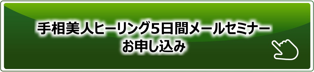 メールセミナー登録フォーム