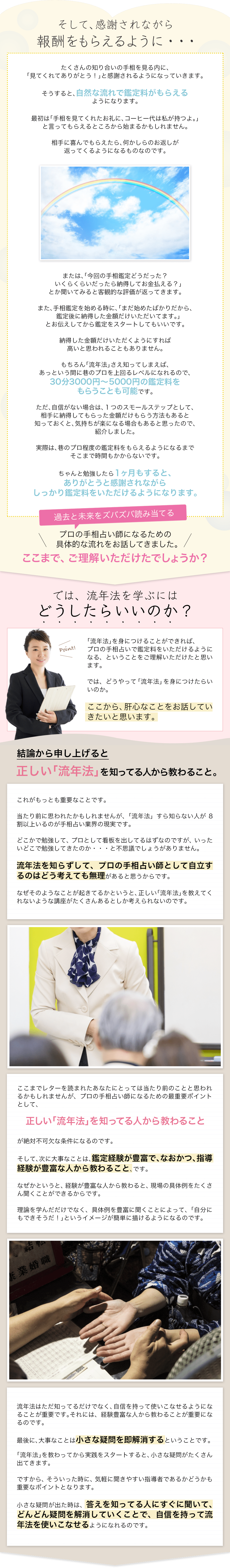 自然な流れで鑑定料がもらえるようになります