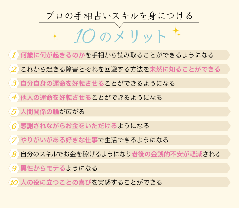 プロの手相占いスキルを身につける10のメリット