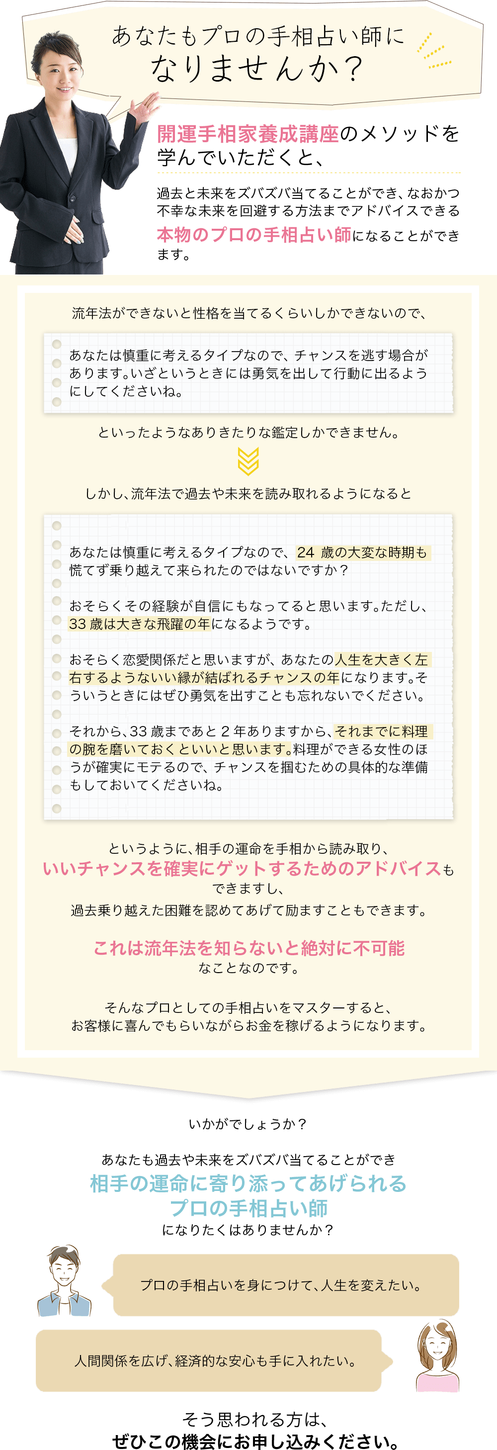 あなたもプロの手相占い師のなりませんか？