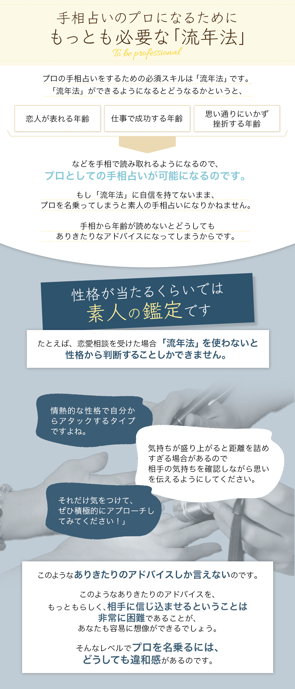 手相占いのプロになるために